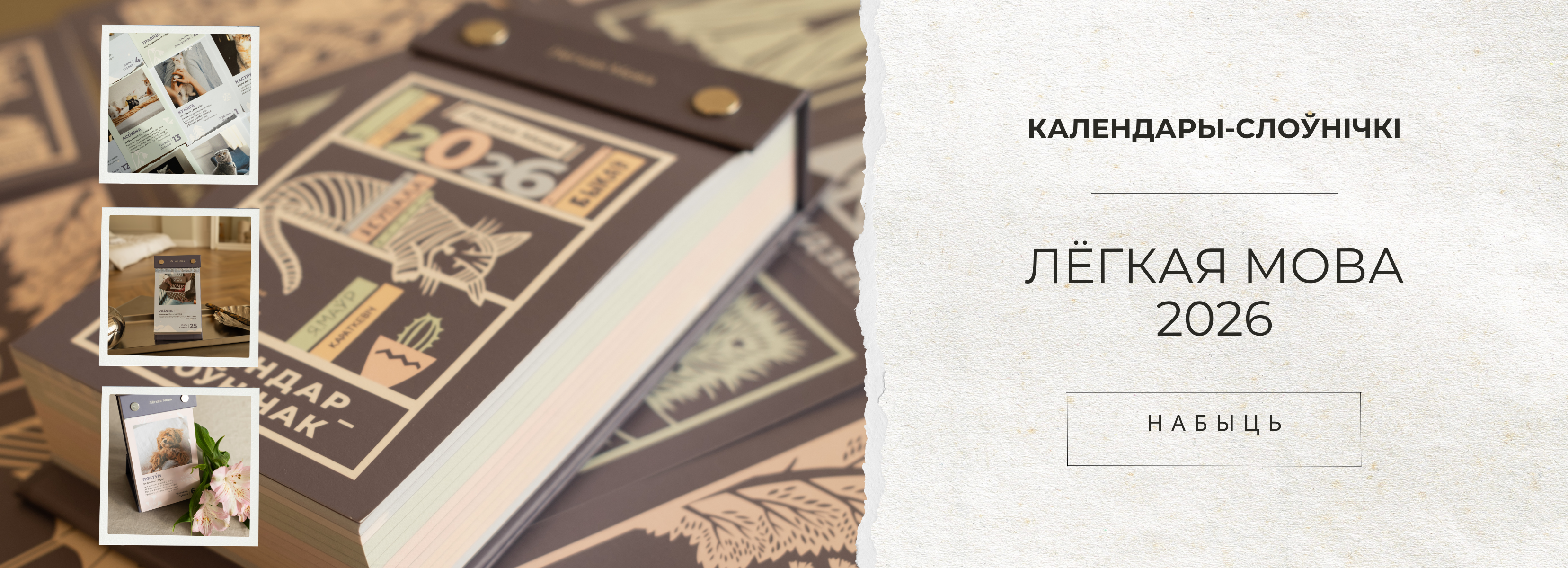 Створана з любоўю для вас і вашых блізкіх